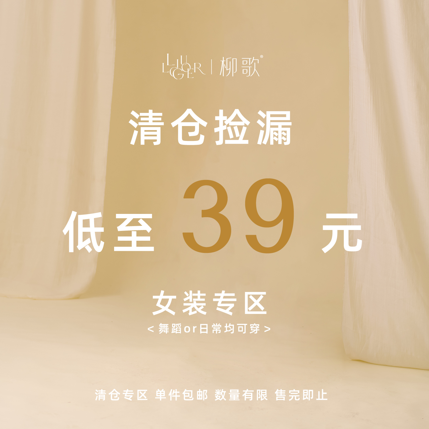 清仓捡衣女装专区福利低至39元