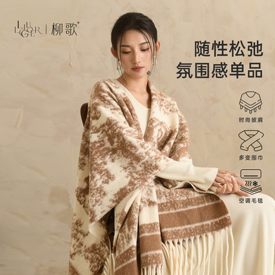 柳歌加厚针织披肩斗篷围巾女