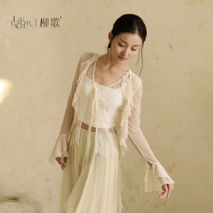 柳歌古典舞蹈练功服女温柔荷叶边长袖 纱衣 上衣仙气飘逸身韵服开衫