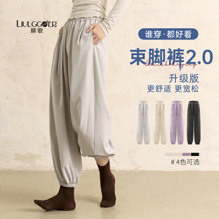 柳歌现代舞蹈裤女2025新款练功服日常可穿宽松阔腿裤束脚萝卜裤子