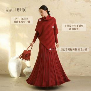 高领羊绒毛衣百褶裙两件套气质穿搭 新款 柳歌慵懒风针织套装 女冬季