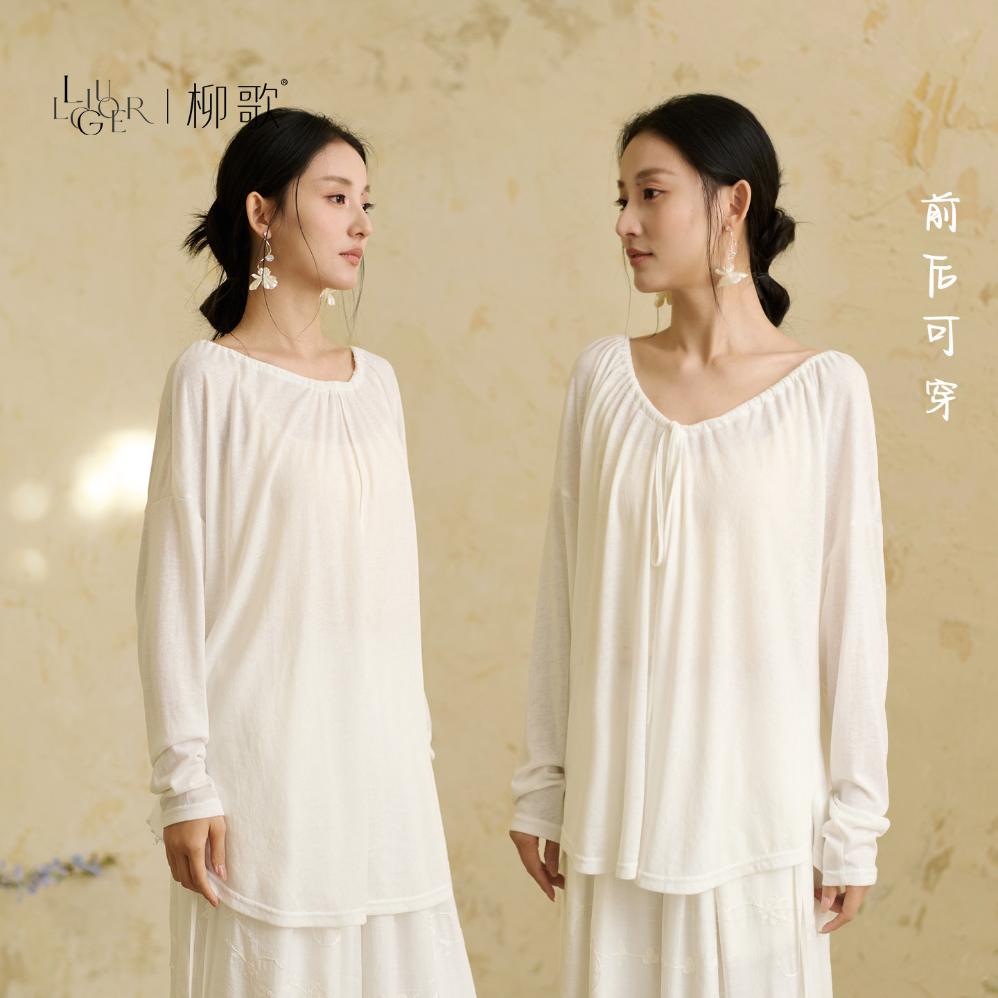 柳歌现代舞蹈服装女春季新款前后可穿白色宽松长袖上衣形体练功服