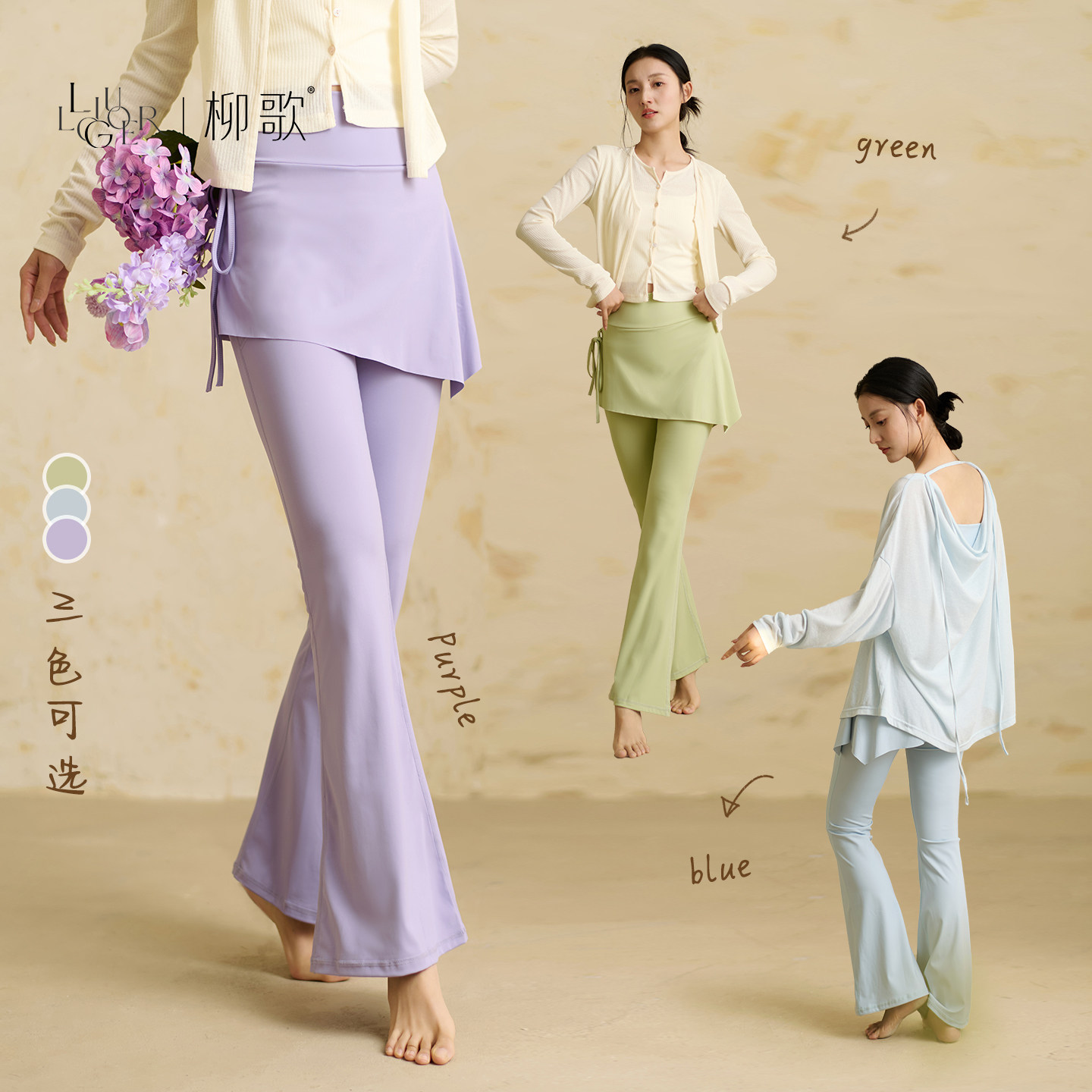 柳歌现代舞蹈服女2026春季新款瑜伽运动裤假两件裙裤高弹力微喇裤