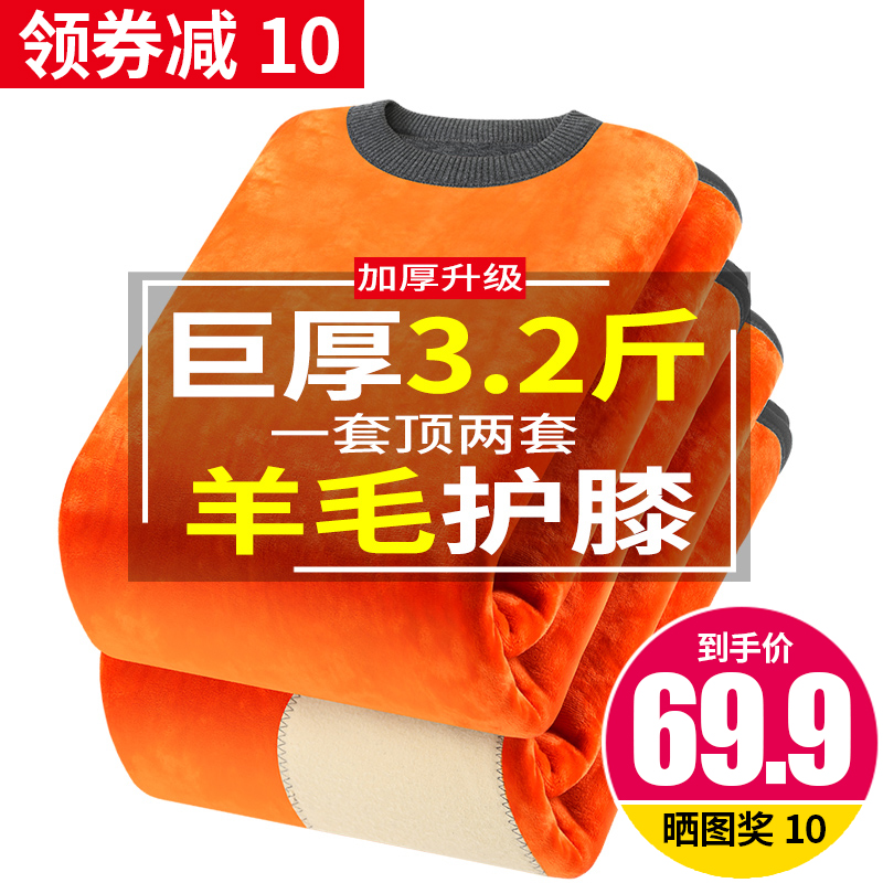 超厚保暖内衣男士加绒加厚套装中老年人防寒发热大码秋衣裤女冬季