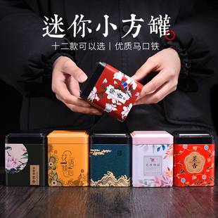 创意复古茶叶罐小号便携随身红茶私房茶花茶龙井茶叶盒马口铁茶罐