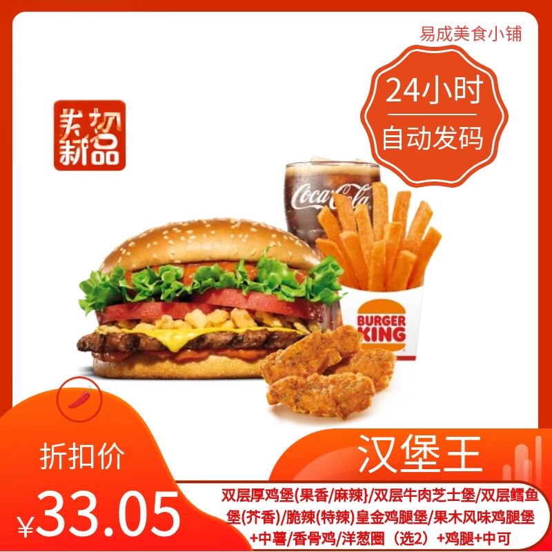 【秒发】汉堡王双层厚鸡堡双层牛肉芝士堡中薯香骨鸡洋葱圈代下单图片