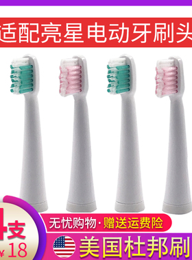 适配亮星A39、A39PLUS、A1、SN901、SN902、U1电动牙刷通用替换头