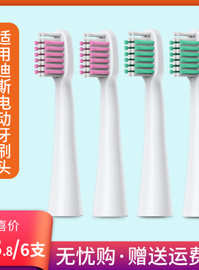 适配Desleep迪斯DE-D08/D06/D05/D10替换电动牙刷头