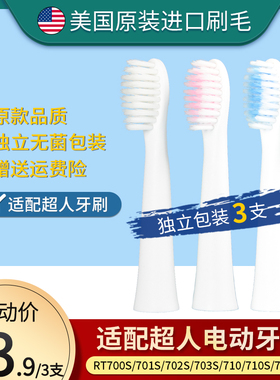 适用超人电动牙刷头RT710/710s/RT700S/701S/702S/703S替换头刷头