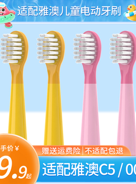适配雅澳yaao儿童电动牙刷头007/C5通用替换头软毛yobk刷头