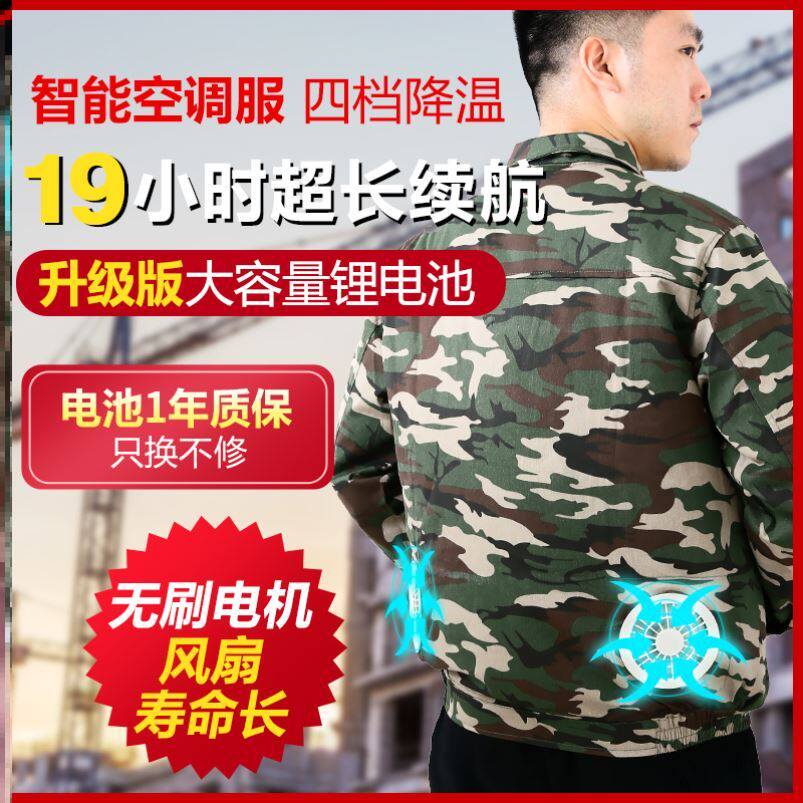 工地空调服无刷电机电焊工劳保服透气高温工装制冷夏季男单件厨师在类目 男装, 套装, 工装制服中 - 来自Buy2taobao.com提供专业的淘宝代购服务