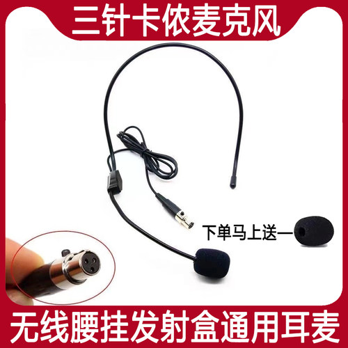 卡侬三针四针通用麦克风无线话筒