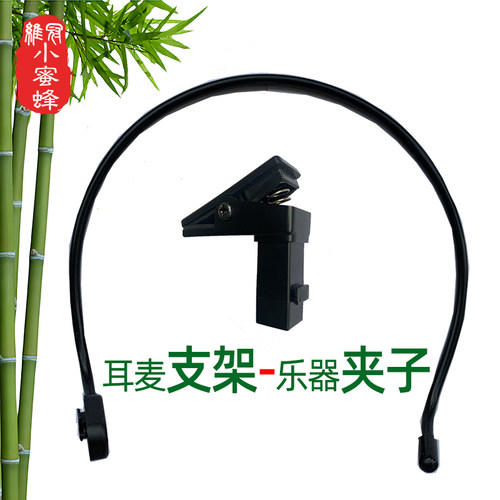 无线耳麦支架头箍头套话筒夹子