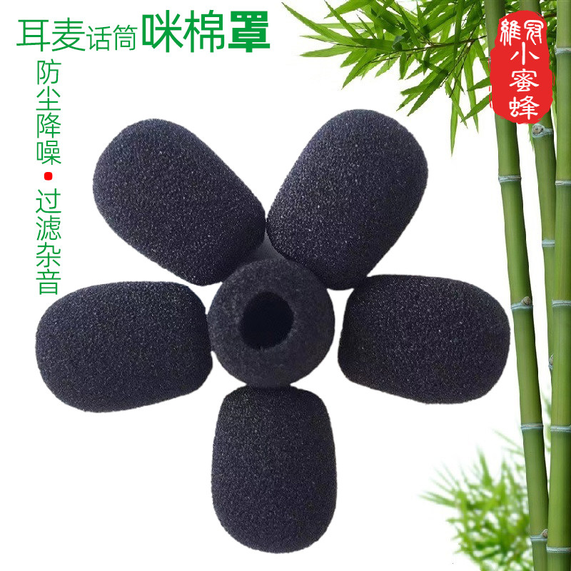 麦克风话筒海绵套小蜜蜂扩音器耳麦一次性肤色黑色粉色防风绵咪罩