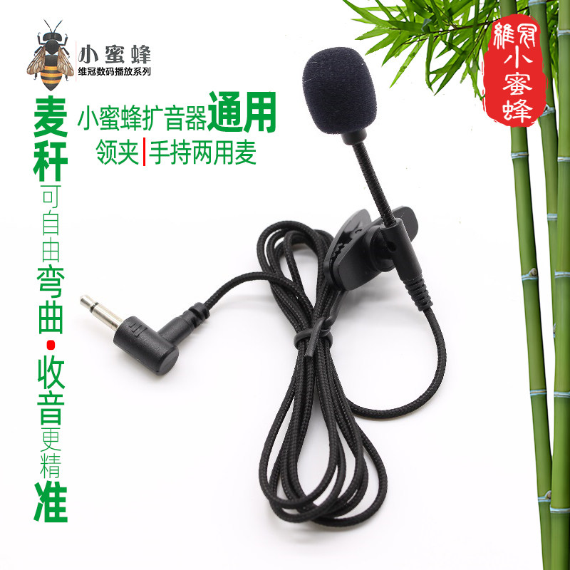 加长领夹式麦克风小蜜蜂扩音器教师通用型耳麦乐器恰音器有线话筒