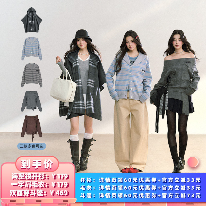 【所有女生的衣橱直播间】FPMZ海军领开衫+一字肩毛衣+双面穿斗篷