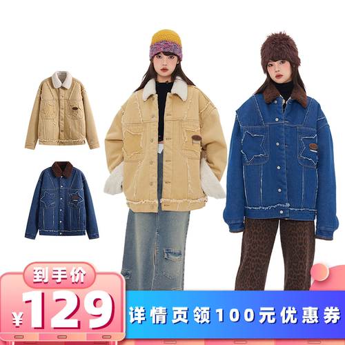 【所有女生的衣橱直播间】FPMZ潮牌毛边破坏水洗星星牛仔夹克外套