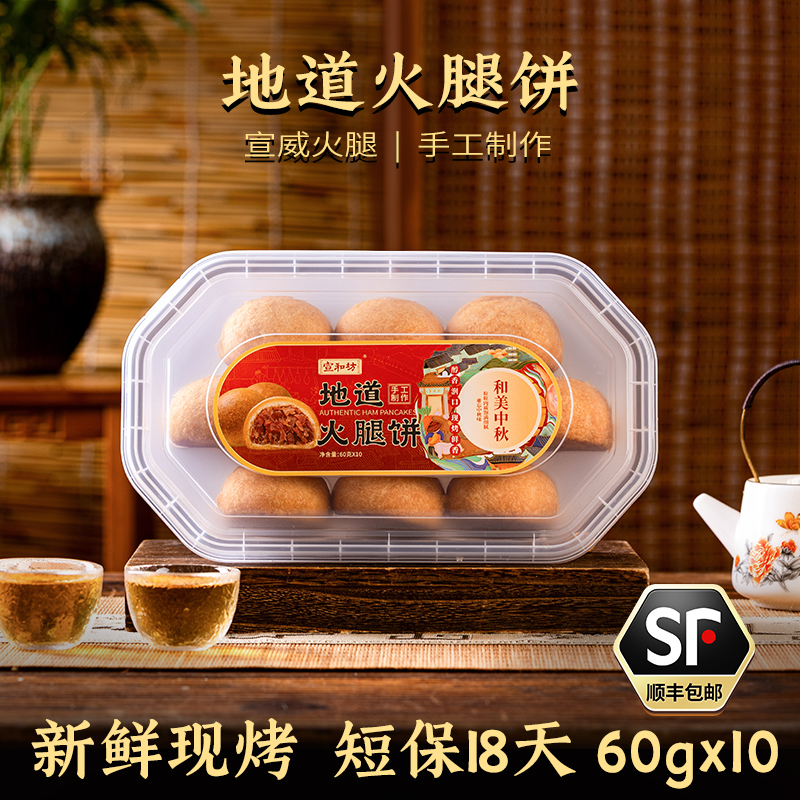 宣和坊中秋月饼云腿火腿云南特产