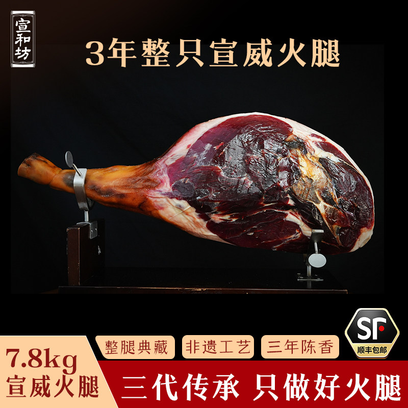 宣和坊正宗宣威火腿云南特产陈年老火腿3年黑猪云腿年货礼盒整只