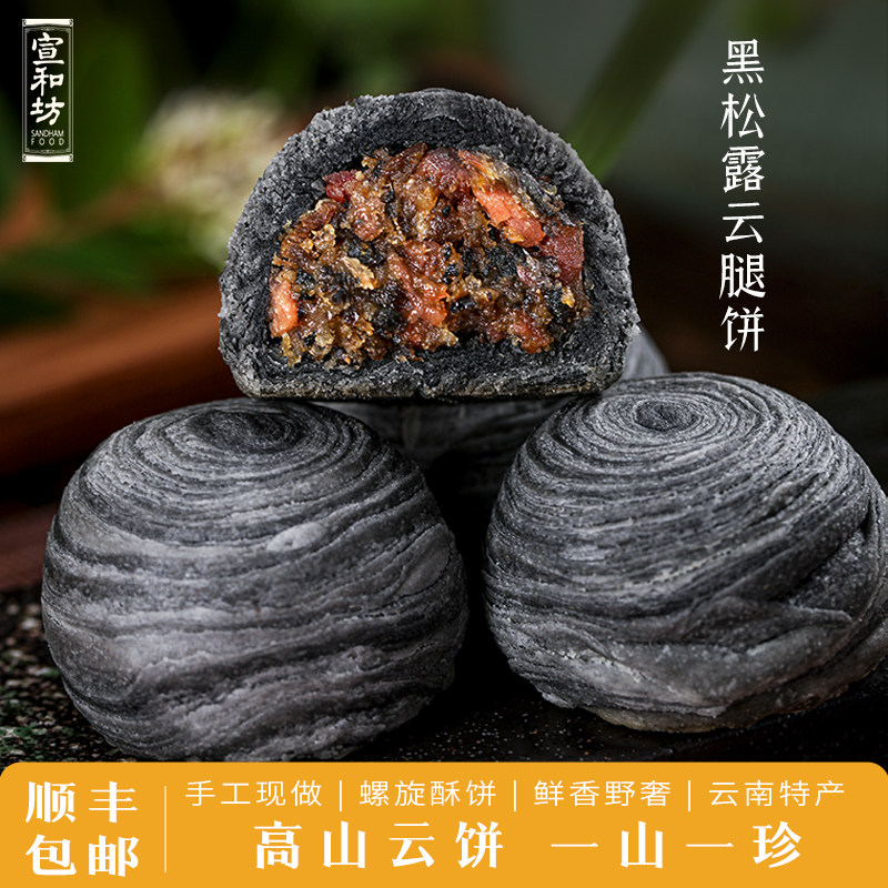 宣和坊云腿火腿小饼送礼图片