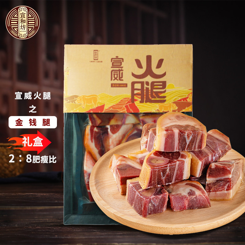 宣和坊 宣威火腿云南特产金钱腿600g煲汤原料腊猪脚发酵老火腿,粮油调味/速食/干货/烘焙,火腿/即食火腿/加工火腿,淘宝优惠券,粉丝福利购,淘宝优惠卷