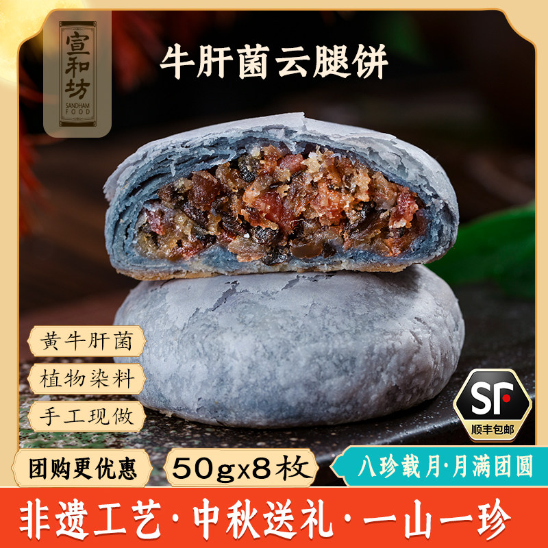宣和坊云腿火腿云南特产小饼酥皮牛肝菌盒糕点点心茶点美食下午茶,零食/坚果/特产,月饼,淘宝优惠券,粉丝福利购,淘宝优惠卷