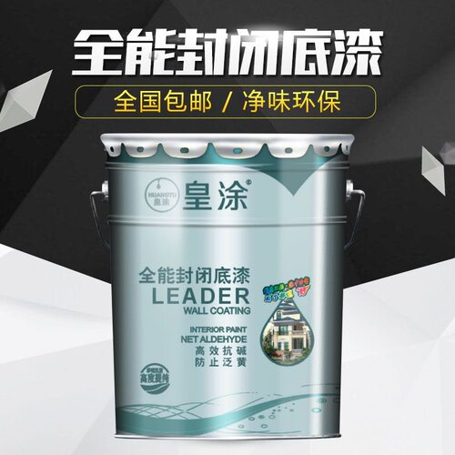皇涂内外墙面通用无添加封闭底漆 抗碱防潮防霉乳胶漆底漆20公斤