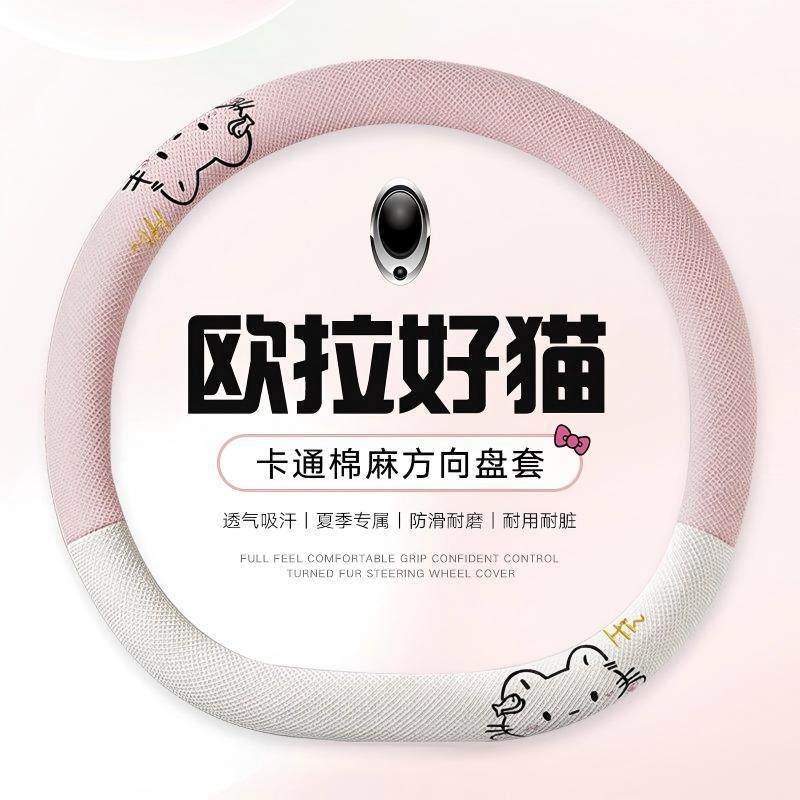 欧拉好猫方向盘套四季棉麻吸汗透气欧拉好猫GT汽车保护把套卡通款,汽车用品/电子/清洗/改装,方向盘套,淘宝优惠券,粉丝福利购,淘宝优惠卷