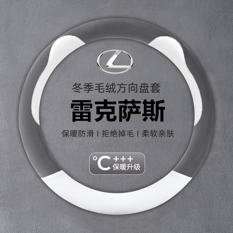 适用于雷克萨斯NX/ES200/260/300H/RX/LS/UX方向盘套冬季毛绒把套