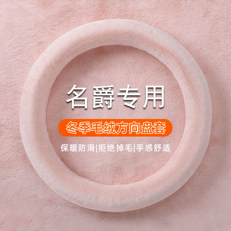 名爵MG4方向盘套可爱卡通名爵6 5 mg3 mg6名爵zs hs冬季毛绒把套