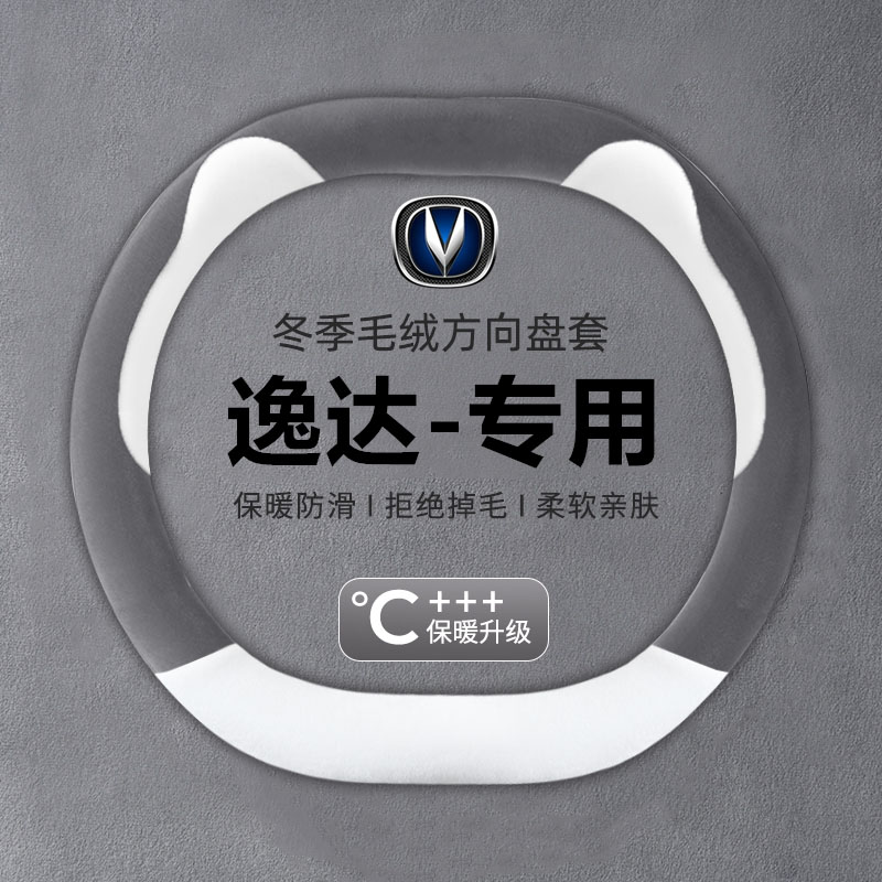 适用于2023款长安逸达方向盘套防滑吸汗免手缝车把套冬季毛绒卡通