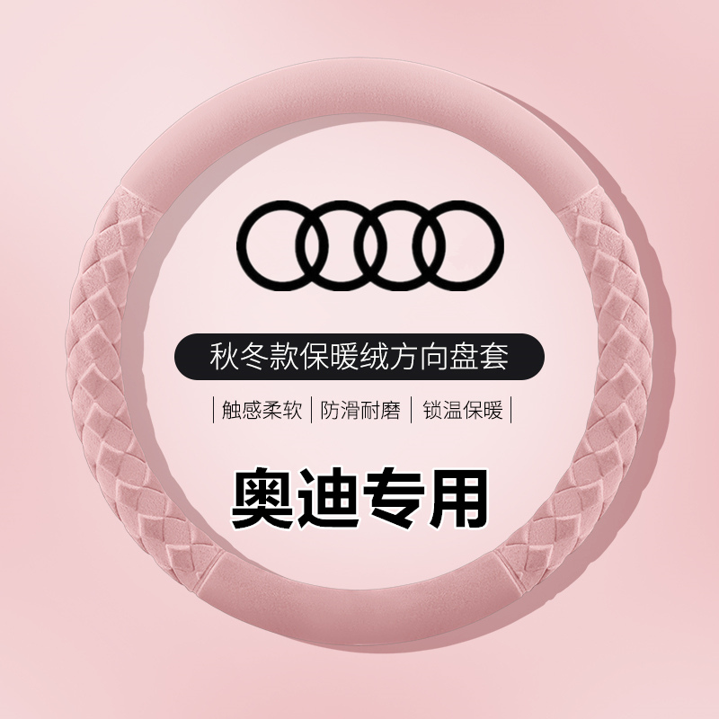 奥迪a4l方向盘套a6l q5l a3 q3 a5冬季毛绒高级感女可爱保暖把套