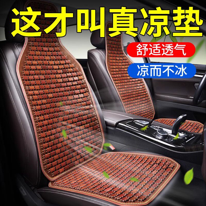 汽车坐垫单片夏季竹片座垫魏牌久坐不累麻将席隔热散热通风清凉轿