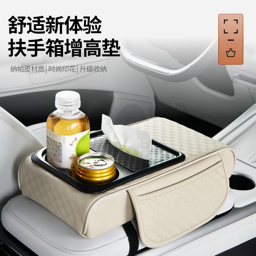汽车扶手箱垫记忆棉增高水杯架子