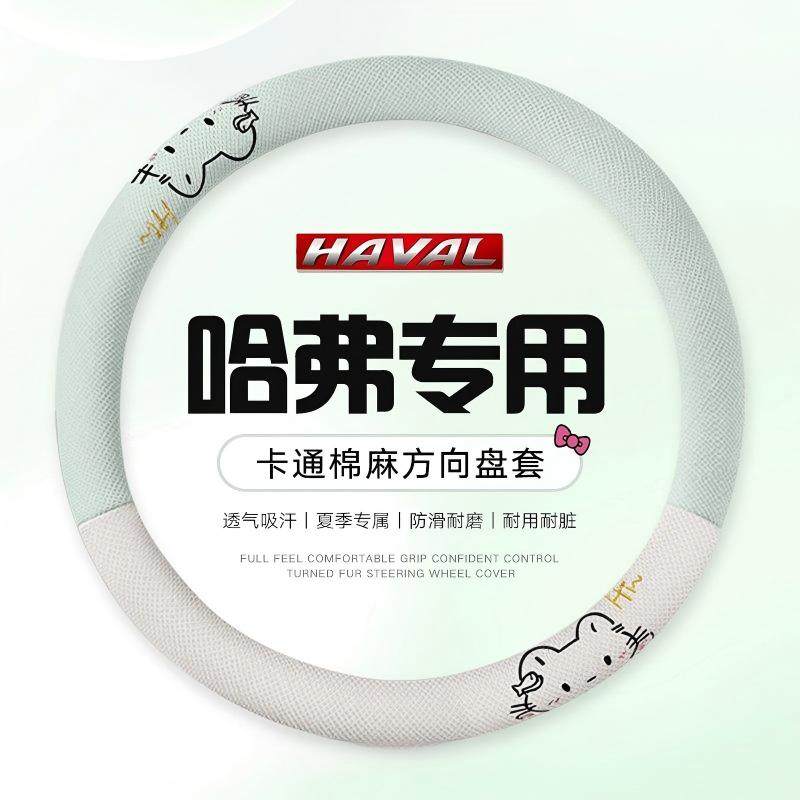 长城哈弗H6M6H5H2s哈佛H1H7H9F5F7x大狗汽车方向盘套四季棉麻把套,汽车用品/电子/清洗/改装,方向盘套,淘宝优惠券,粉丝福利购,淘宝优惠卷