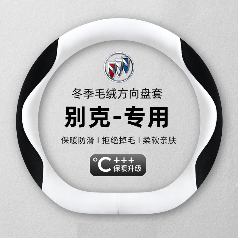 别克君威方向盘套威朗凯越昂科威plus gl8冬季保暖毛绒装饰车把套