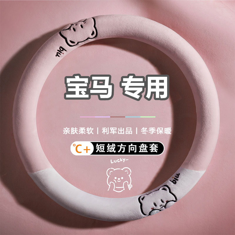 专用宝马320LI 5系525LI X1 X3 X5保暖柔软防滑冬季方向盘套毛绒