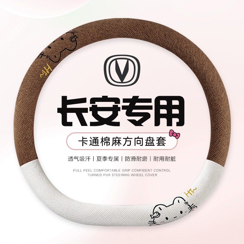 长安二代CS55plus专用方向盘套棉麻卡通四季防滑内饰改装汽车把套,汽车用品/电子/清洗/改装,方向盘套,淘宝优惠券,粉丝福利购,淘宝优惠卷