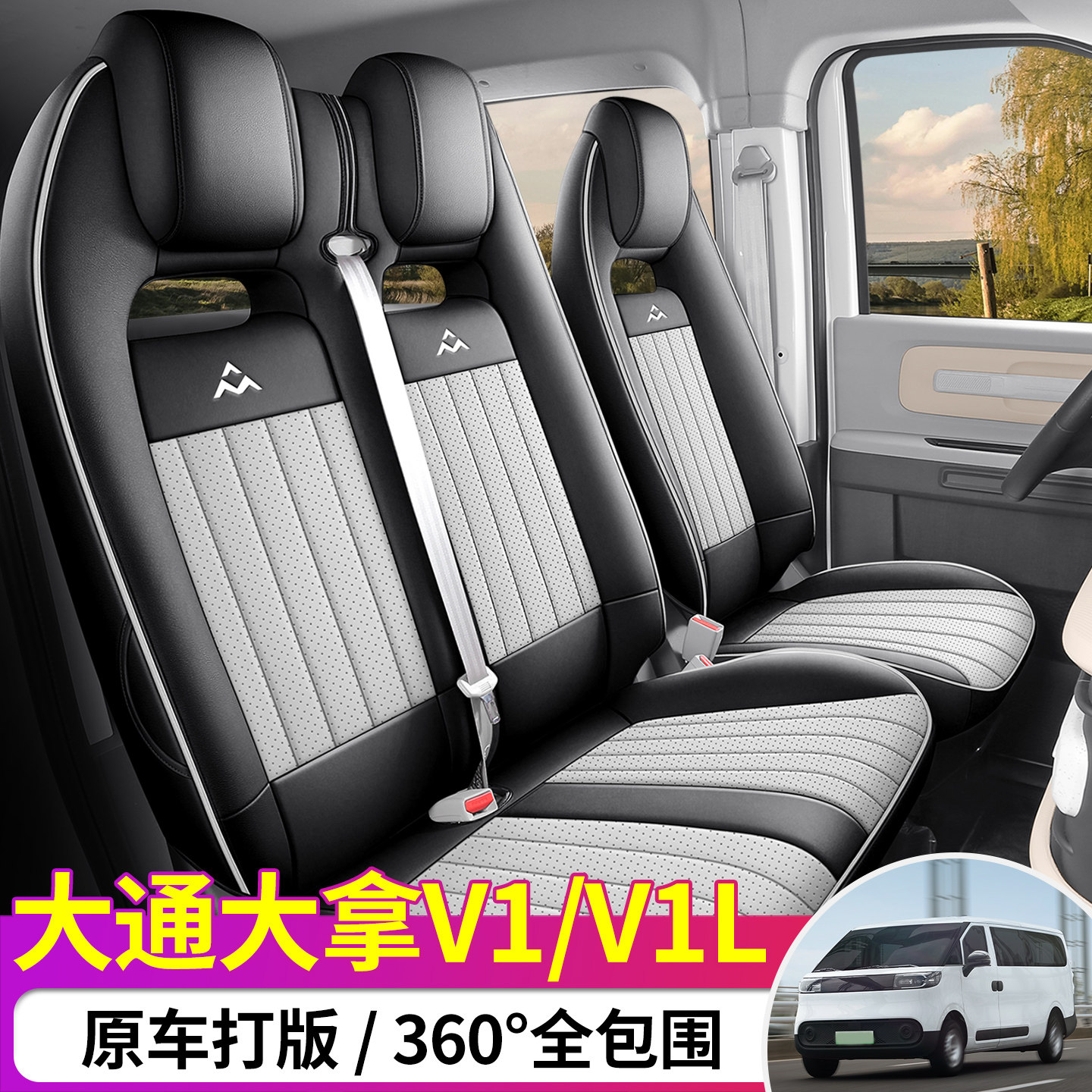 新款专车专用吉利大通大拿V1全皮汽车坐垫四季座套全包围四季通用