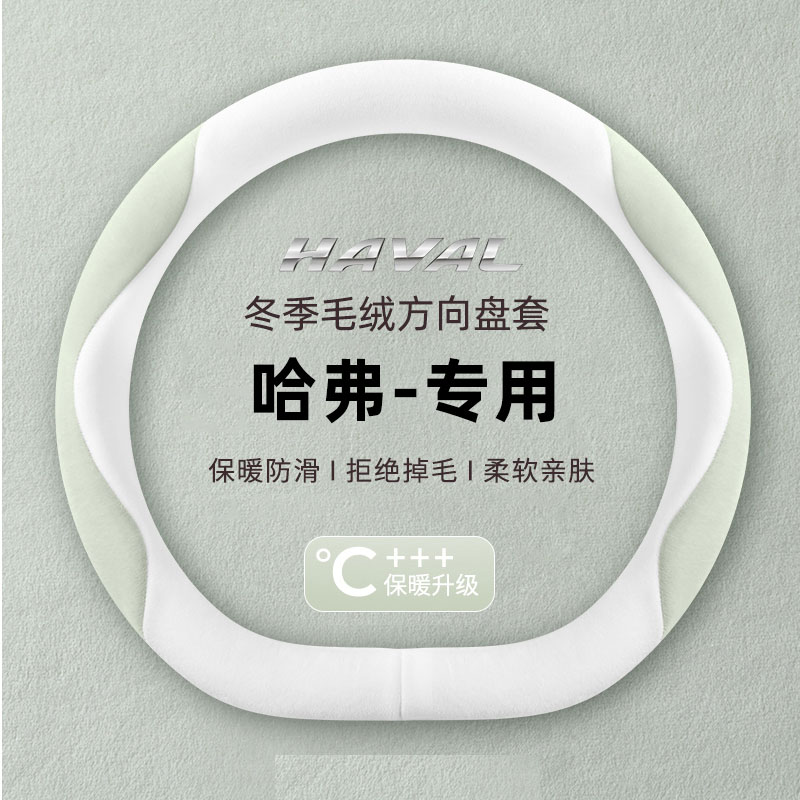 方向盘套冬季短毛绒长城哈弗H6 H2 H2S H4 F7 M6哈佛H6 Coupe把套