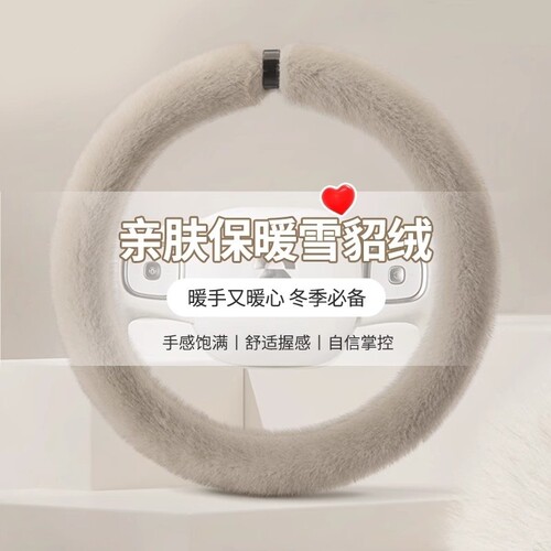冬季短毛绒方向盘套冬天保暖防滑