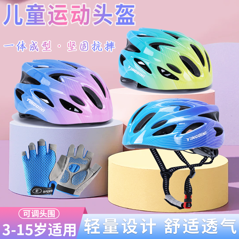 儿童自行车头盔骑行护具
