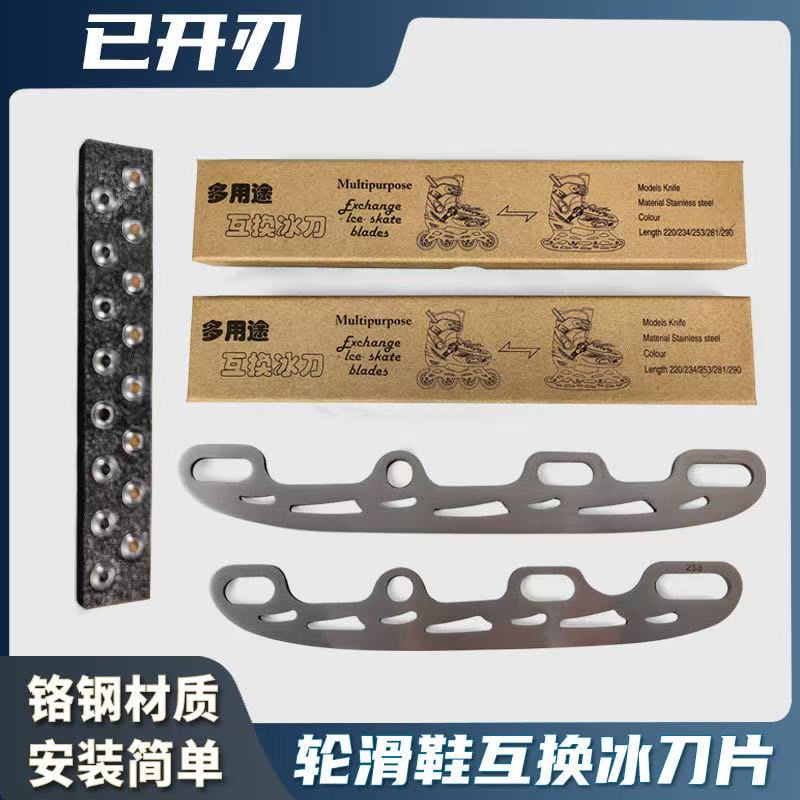 可换试冰球刀片轮滑花样冰刀片