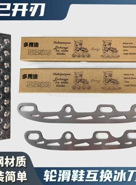 可换试冰球刀片轮滑冰刀片 冰刀刀片/球刀花样刀轮滑改装冰刀通用