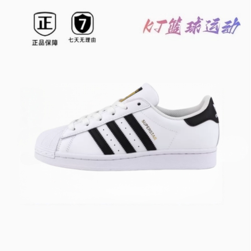 Adidas Originals SUPERSTAR 经典金标百搭板鞋 FU7712