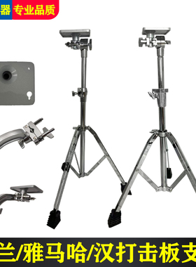 罗兰打击板支架ROLAND SPD30雅马哈EAD10 海星王诺德打击垫支架子