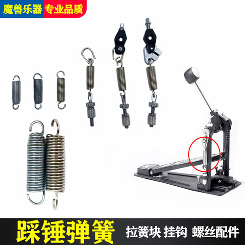 踩锤弹簧架子鼓踏板拉簧配件通用
