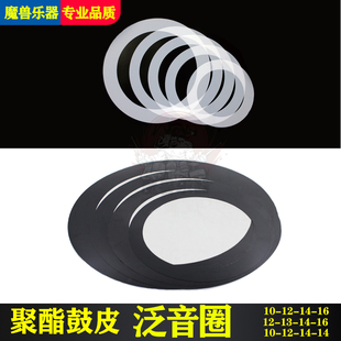 架子鼓鼓皮泛音圈弱音圈止音圈套装外置制音圈10/12/13/14/16聚酯