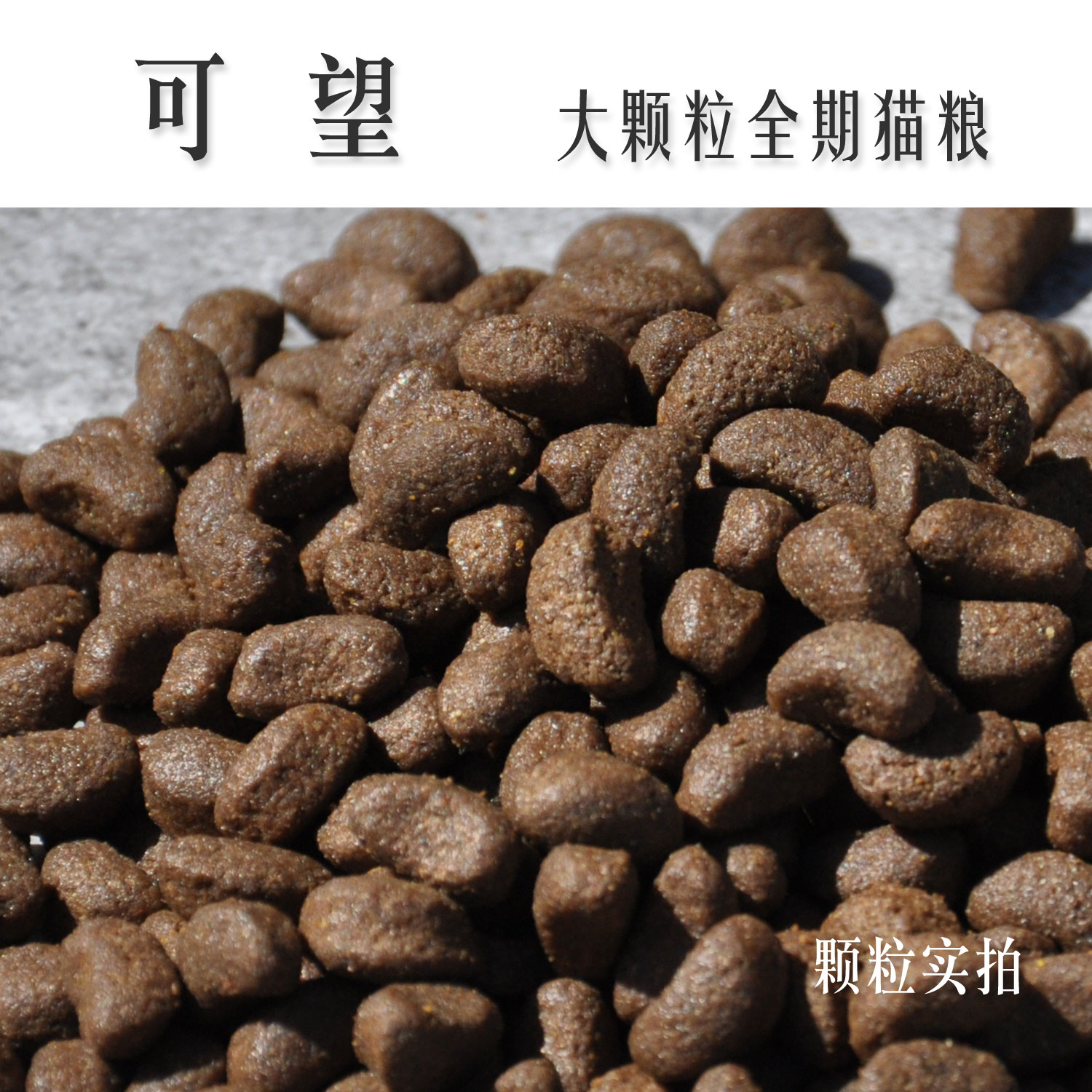 全价鲜肉大颗粒猫粮全期通用型增强咀嚼发腮1.5kg/10kg猫粮优惠券
