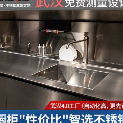 定制爆品武汉工厂整体304不锈钢整体橱柜定制 简约一体成型灶台面